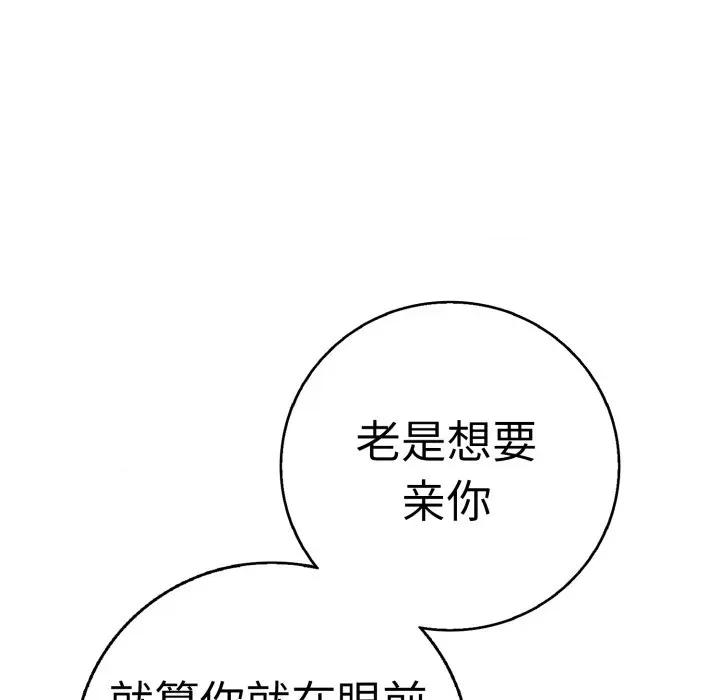 再爱我一次 再爱我一次-再爱我一次 第33话 第122页