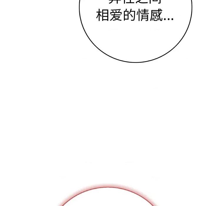 再爱我一次 再爱我一次-再爱我一次 第33话 第127页