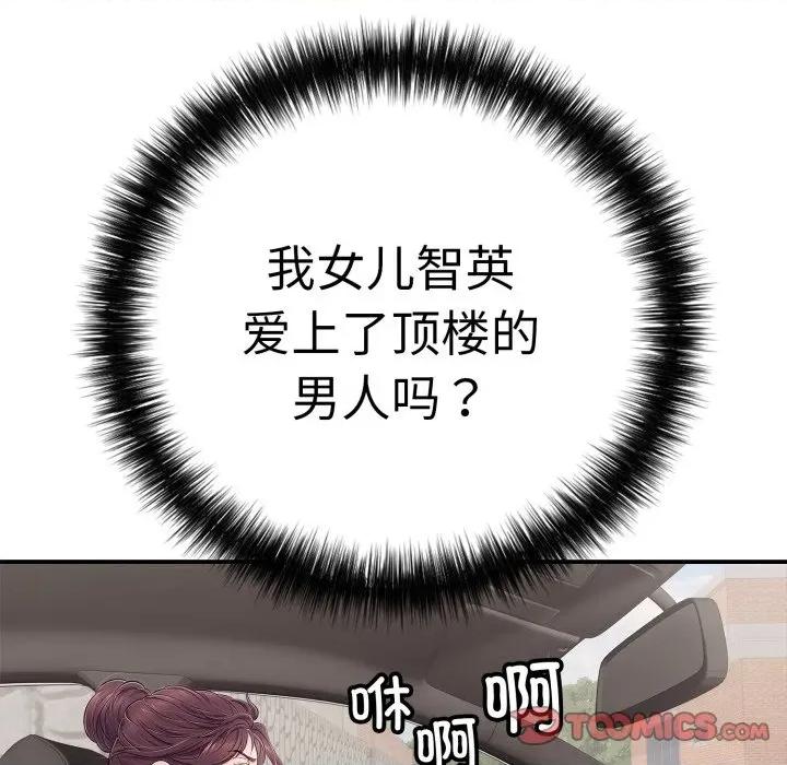 再爱我一次 再爱我一次-再爱我一次 第33话 第148页
