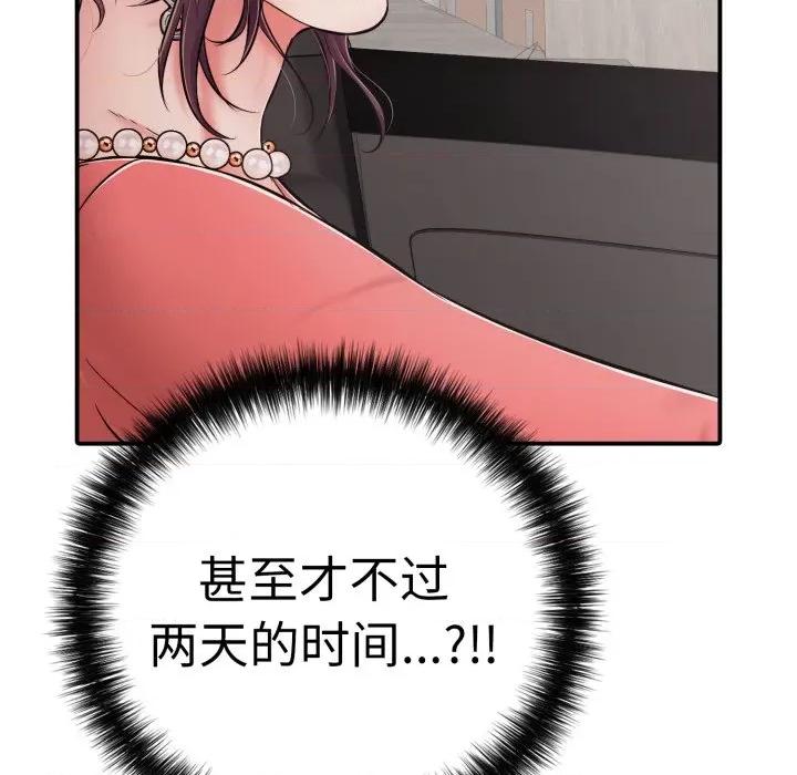 再爱我一次 再爱我一次-再爱我一次 第33话 第151页
