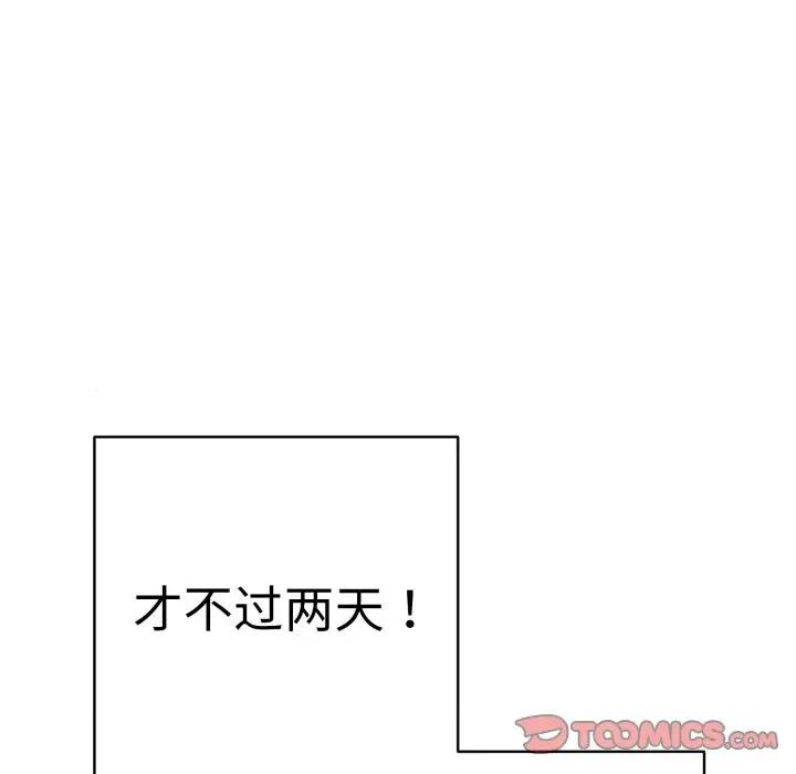 再爱我一次 再爱我一次-再爱我一次 第33话 第156页