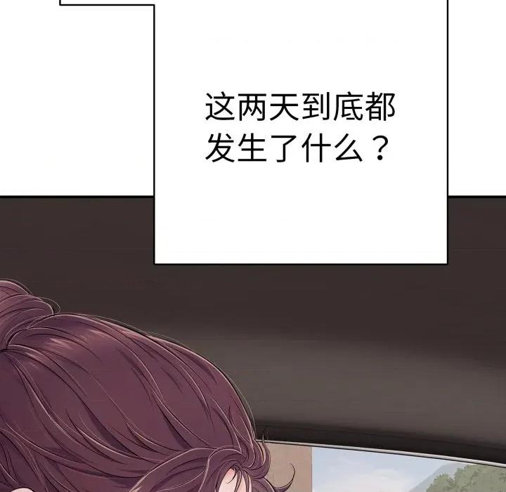再爱我一次 再爱我一次-再爱我一次 第33话 第157页