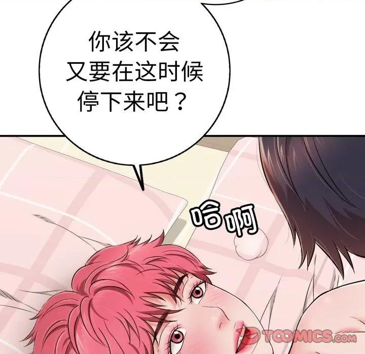 再爱我一次 再爱我一次-再爱我一次 第33话 第164页
