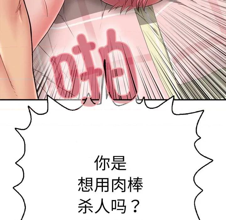 再爱我一次 再爱我一次-再爱我一次 第33话 第177页