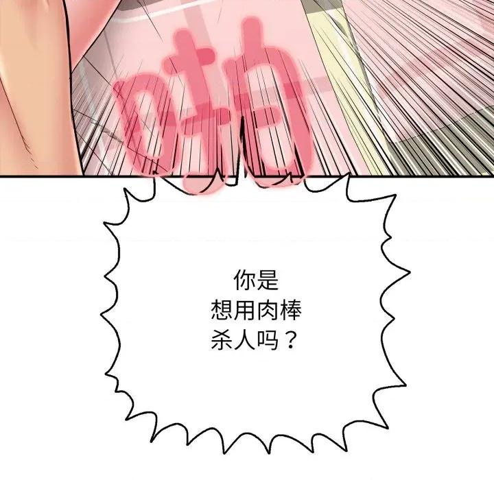 再爱我一次 再爱我一次-再爱我一次 第34话 第7页