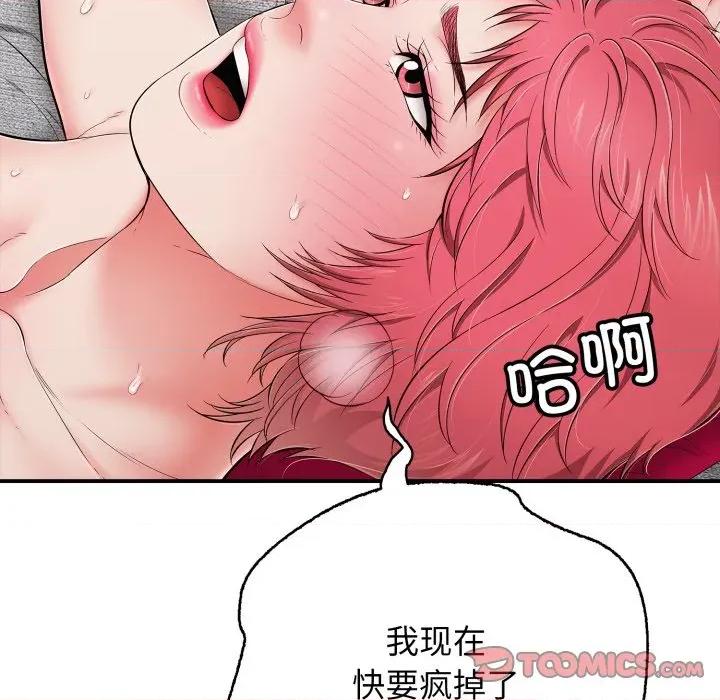 再爱我一次 再爱我一次-再爱我一次 第34话 第44页