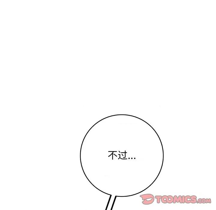 再爱我一次 再爱我一次-再爱我一次 第34话 第76页