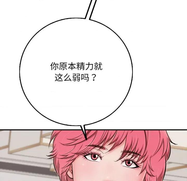 再爱我一次 再爱我一次-再爱我一次 第34话 第77页
