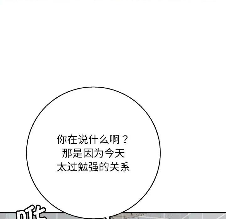再爱我一次 再爱我一次-再爱我一次 第34话 第79页