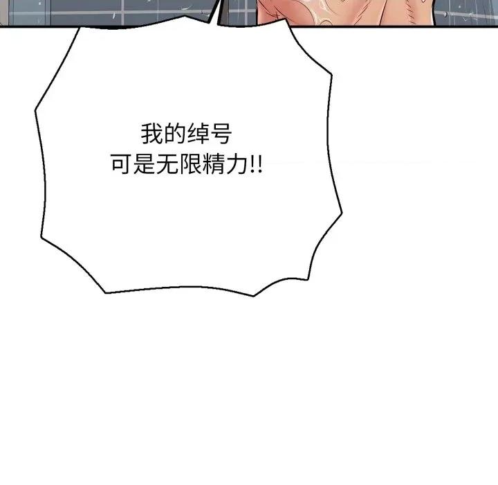 再爱我一次 再爱我一次-再爱我一次 第34话 第81页