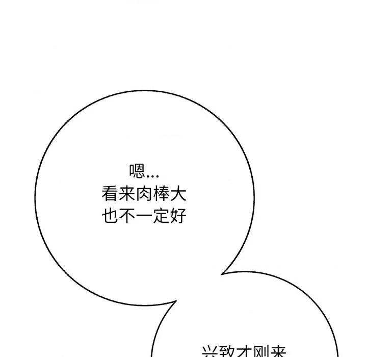 再爱我一次 再爱我一次-再爱我一次 第34话 第86页
