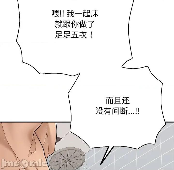 再爱我一次 再爱我一次-再爱我一次 第34话 第90页