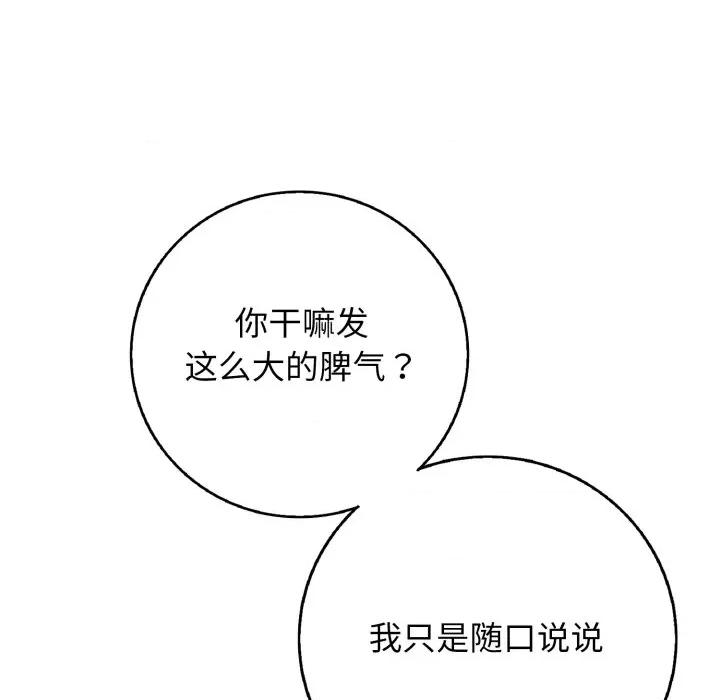 再爱我一次 再爱我一次-再爱我一次 第34话 第96页