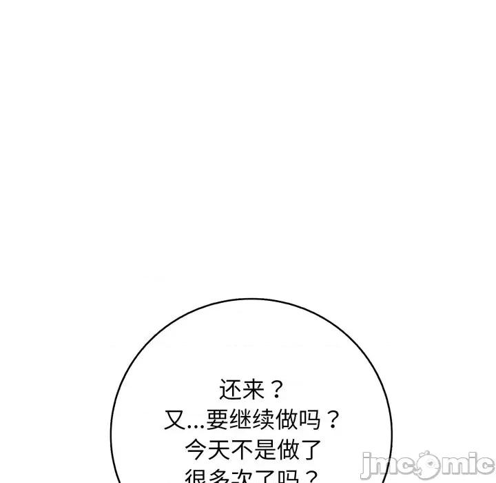 再爱我一次 再爱我一次-再爱我一次 第34话 第105页