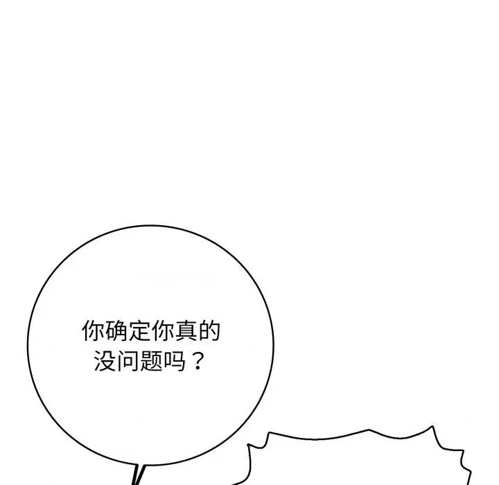 再爱我一次 再爱我一次-再爱我一次 第34话 第113页