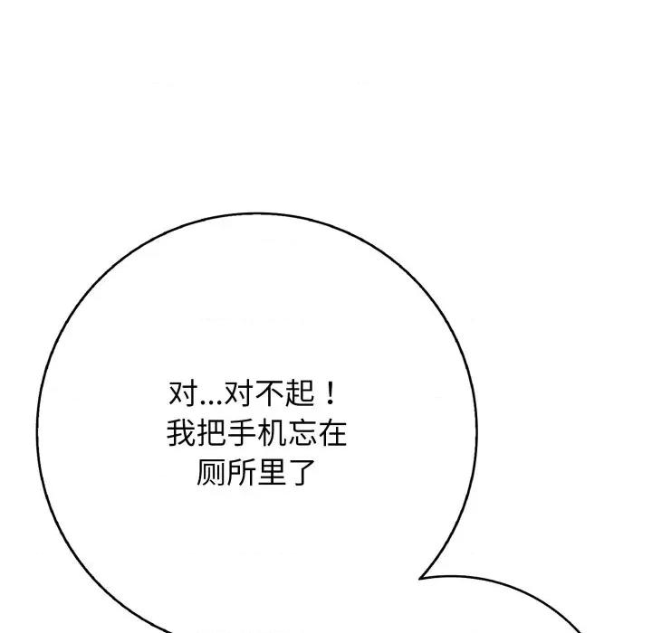 再爱我一次 再爱我一次-再爱我一次 第34话 第129页