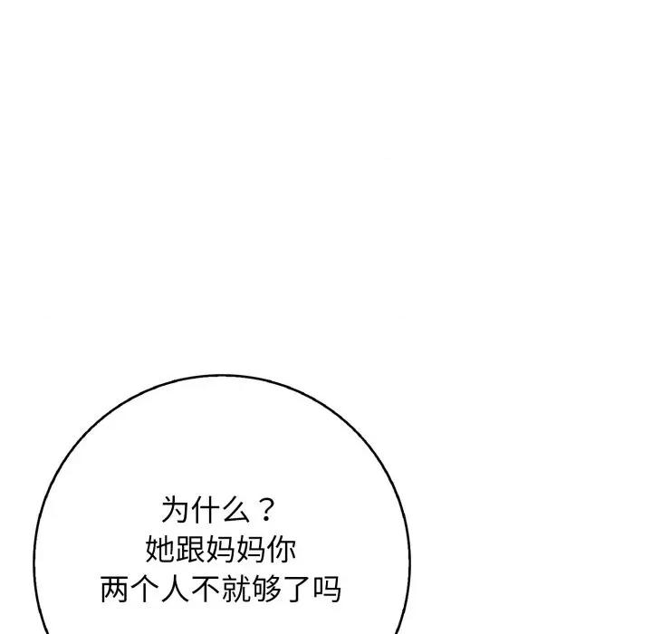 再爱我一次 再爱我一次-再爱我一次 第34话 第134页