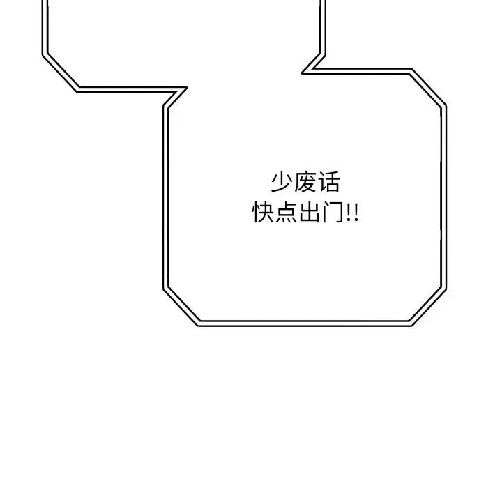 再爱我一次 再爱我一次-再爱我一次 第34话 第137页