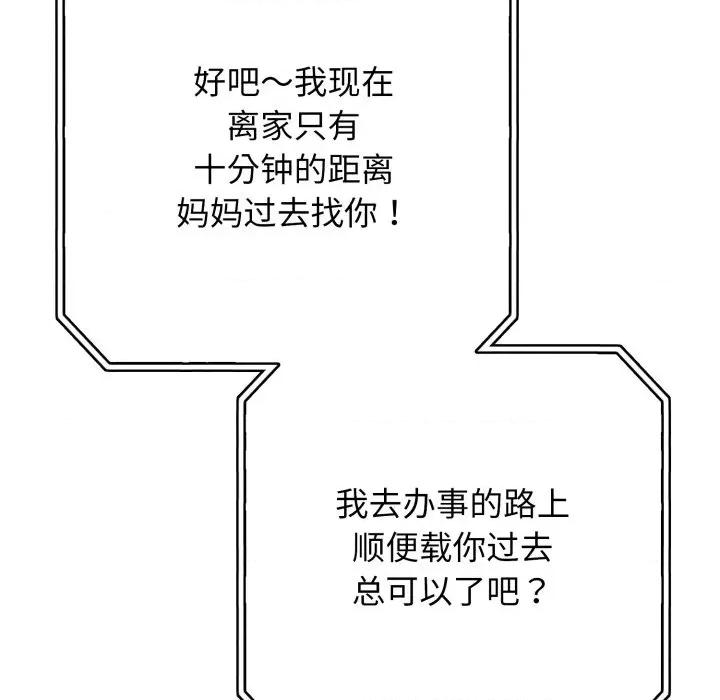 再爱我一次 再爱我一次-再爱我一次 第34话 第141页