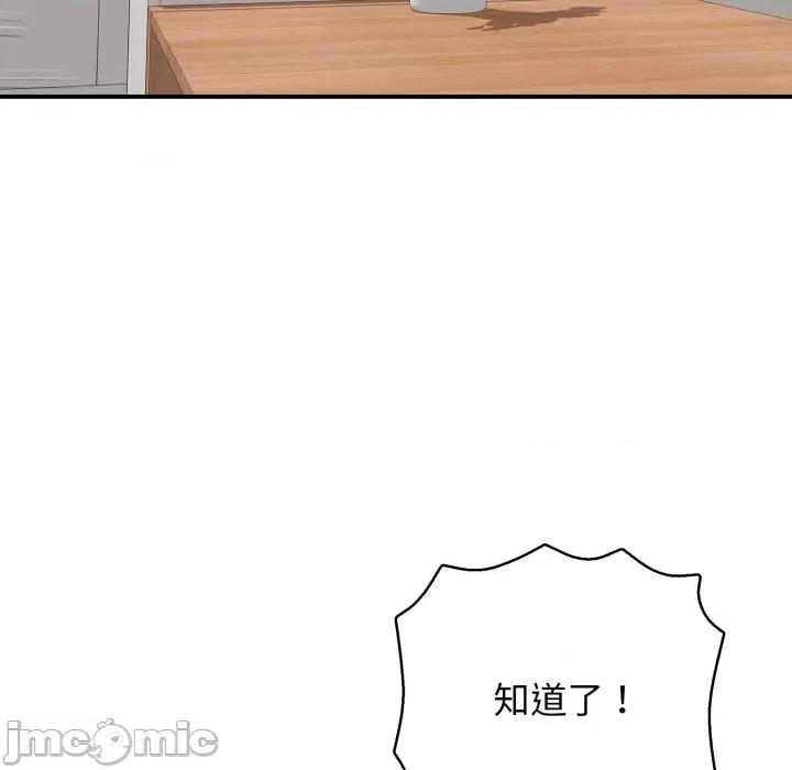 再爱我一次 再爱我一次-再爱我一次 第34话 第145页