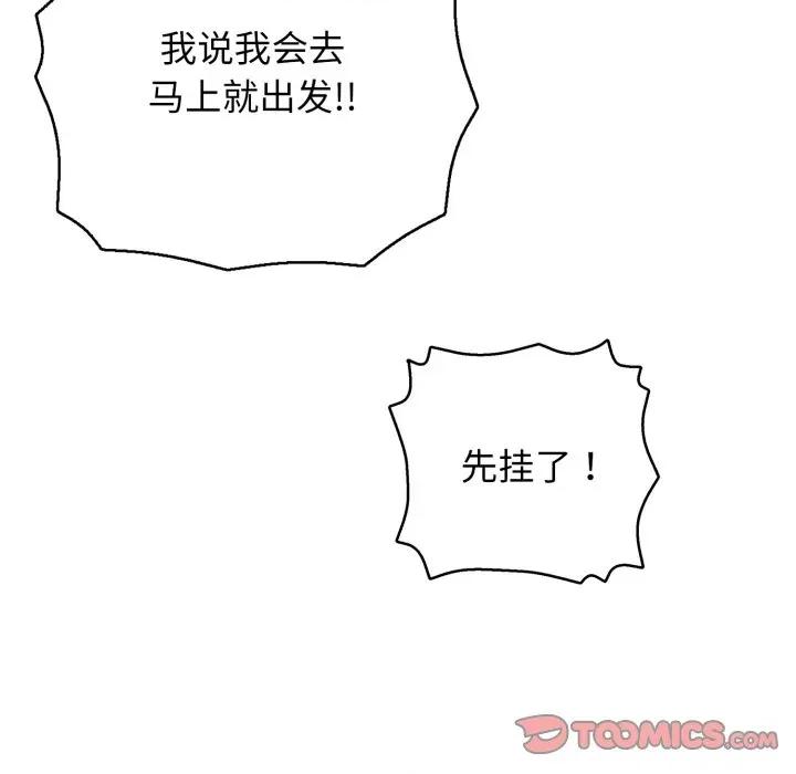 再爱我一次 再爱我一次-再爱我一次 第34话 第148页