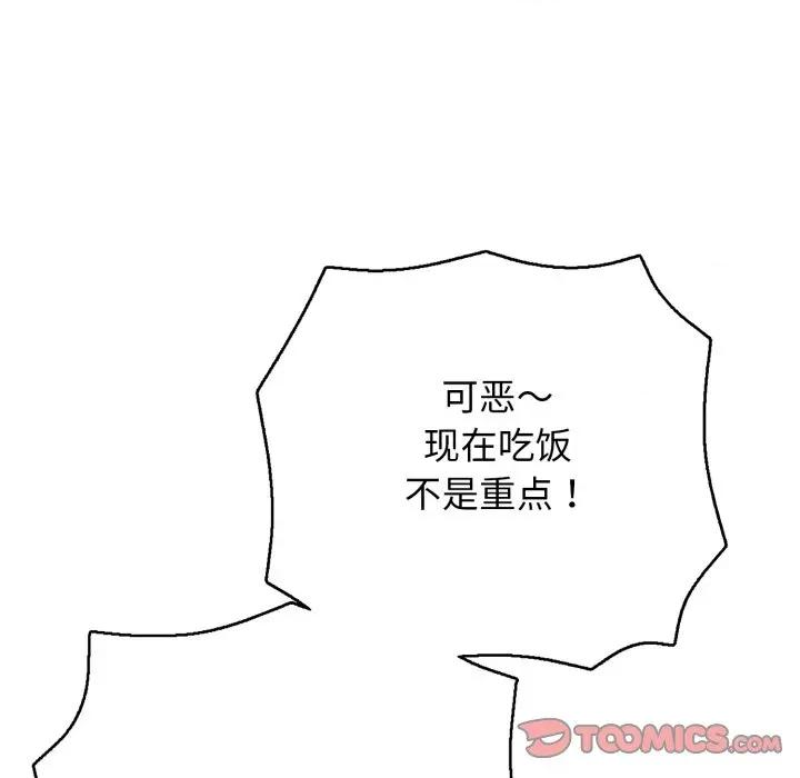 再爱我一次 再爱我一次-再爱我一次 第34话 第156页