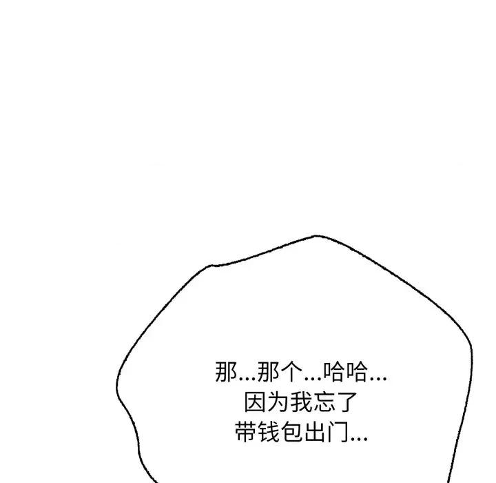 再爱我一次 再爱我一次-再爱我一次 第35话 第29页