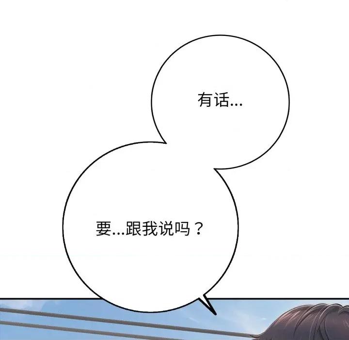 再爱我一次 再爱我一次-再爱我一次 第35话 第49页