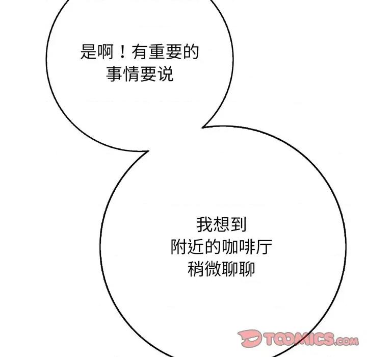 再爱我一次 再爱我一次-再爱我一次 第35话 第52页
