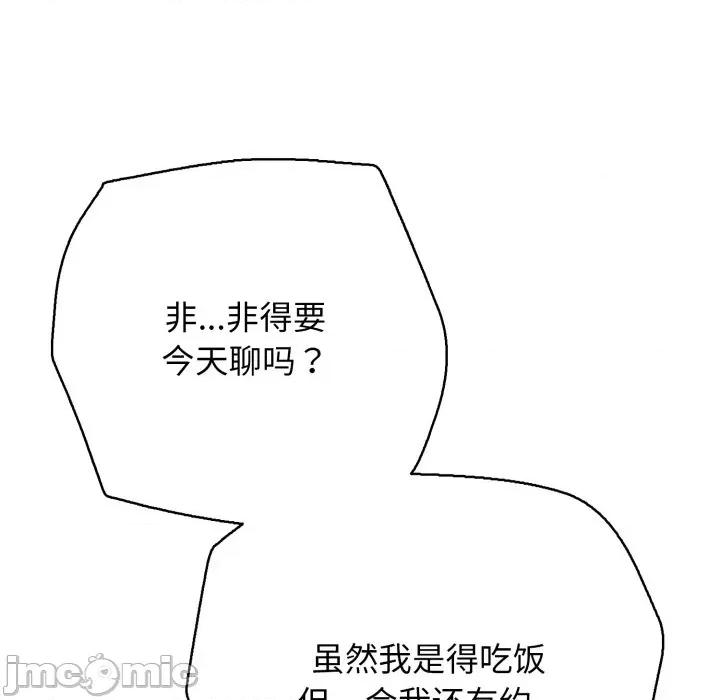 再爱我一次 再爱我一次-再爱我一次 第35话 第65页