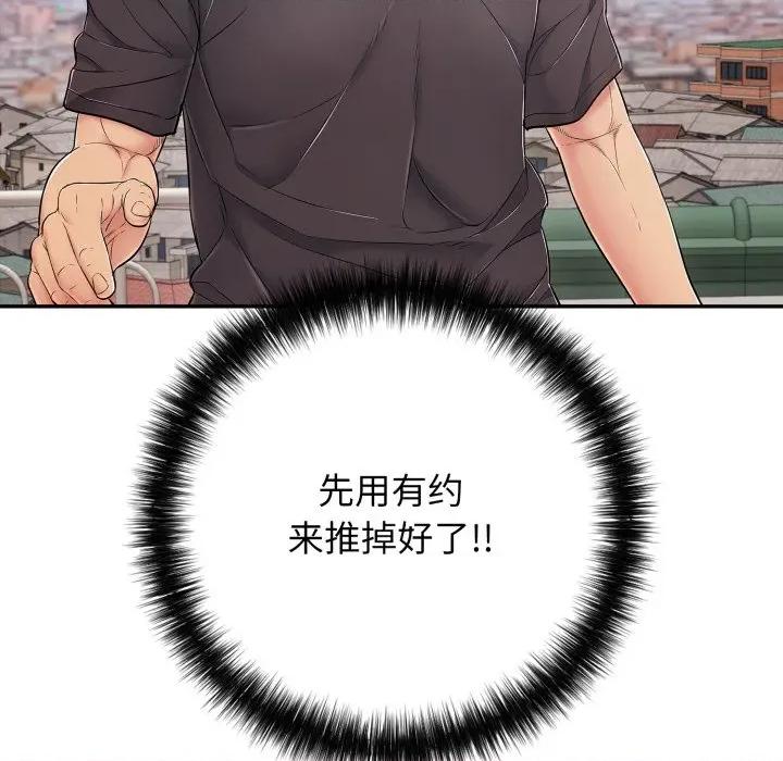 再爱我一次 再爱我一次-再爱我一次 第35话 第67页