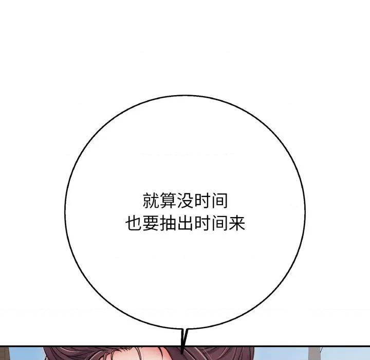 再爱我一次 再爱我一次-再爱我一次 第35话 第71页