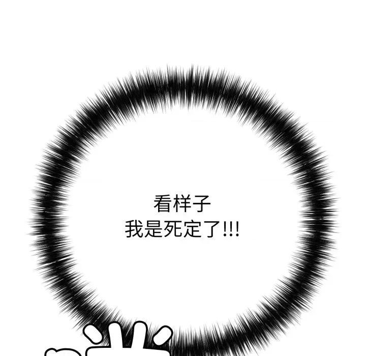 再爱我一次 再爱我一次-再爱我一次 第35话 第84页