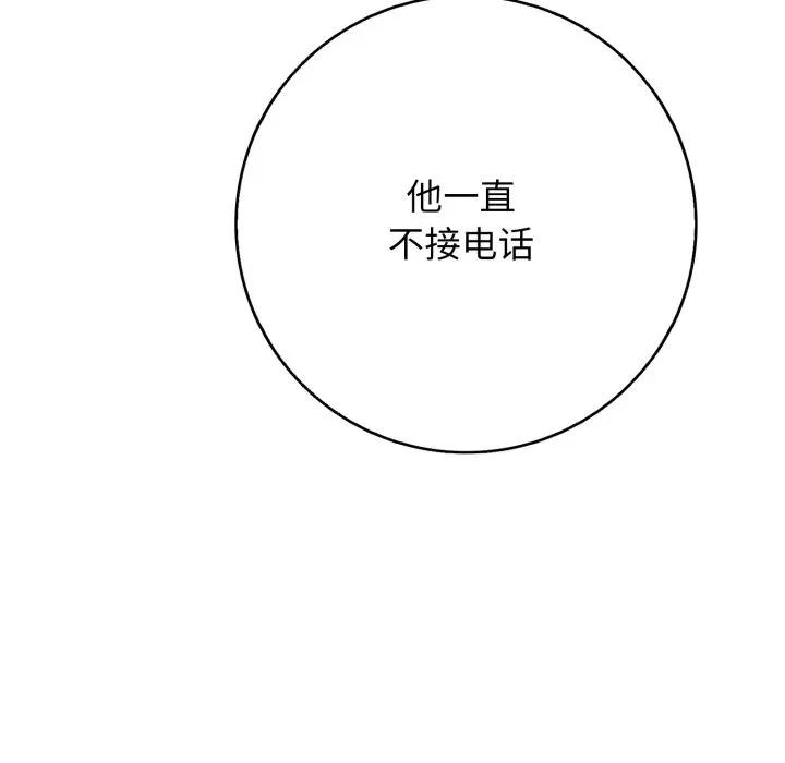 再爱我一次 再爱我一次-再爱我一次 第35话 第98页