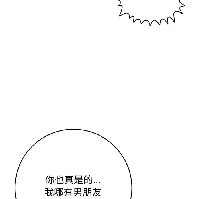 再爱我一次 再爱我一次-再爱我一次 第35话 第107页