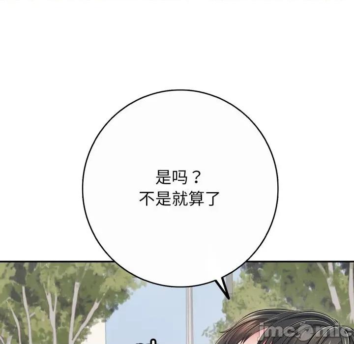 再爱我一次 再爱我一次-再爱我一次 第35话 第110页