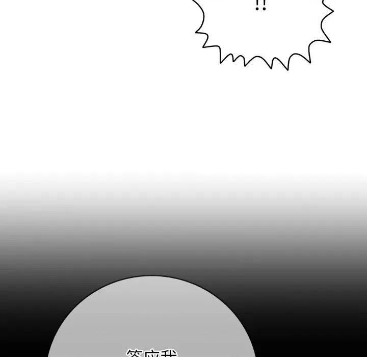 再爱我一次 再爱我一次-再爱我一次 第35话 第164页