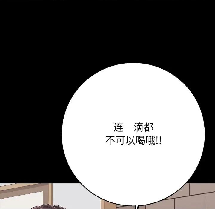 再爱我一次 再爱我一次-再爱我一次 第35话 第166页