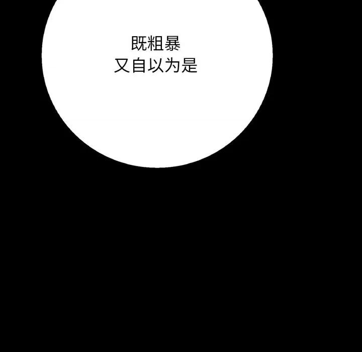 再爱我一次 再爱我一次-再爱我一次 第35话 第174页