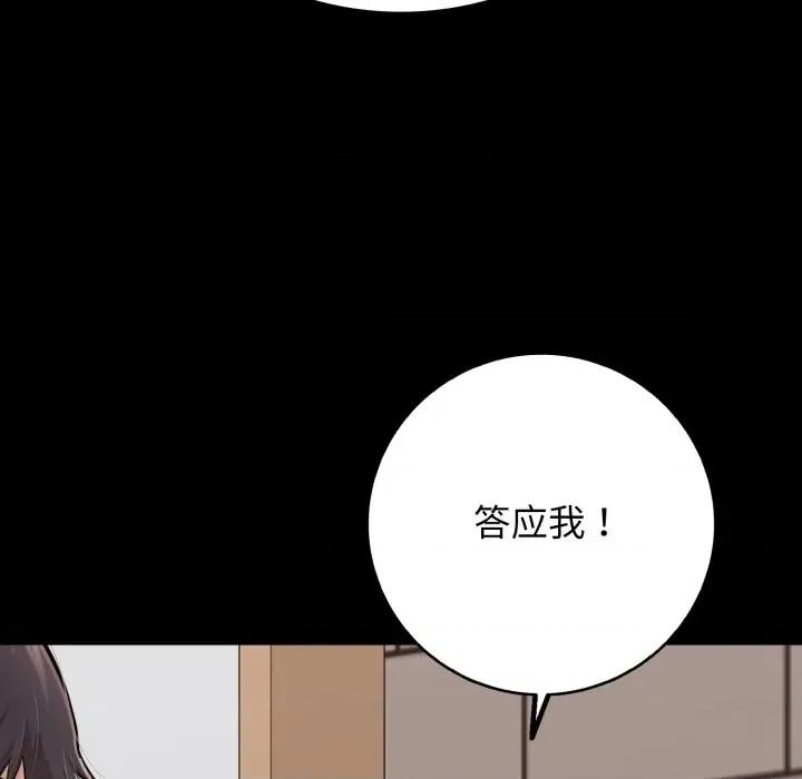 再爱我一次 再爱我一次-再爱我一次 第35话 第178页