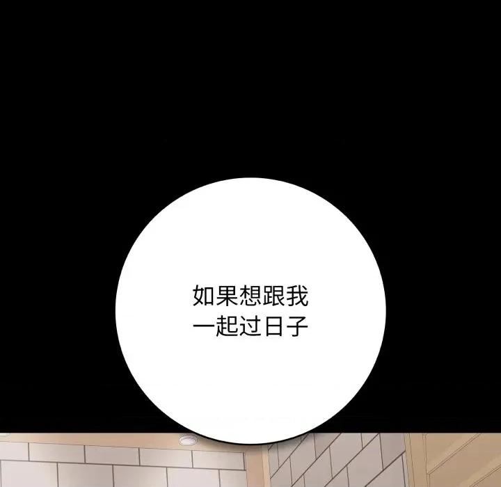 再爱我一次 再爱我一次-再爱我一次 第35话 第181页
