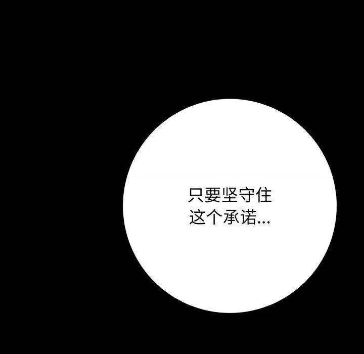 再爱我一次 再爱我一次-再爱我一次 第35话 第183页