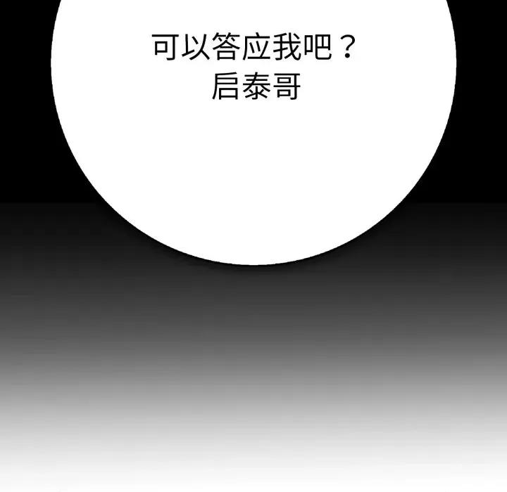 再爱我一次 再爱我一次-再爱我一次 第35话 第187页