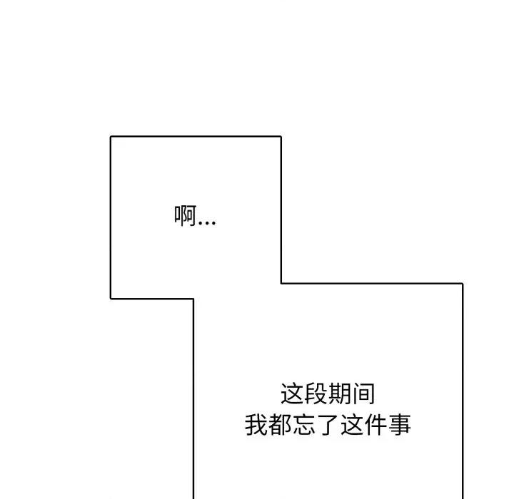 再爱我一次 再爱我一次-再爱我一次 第35话 第188页
