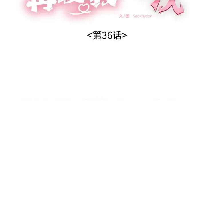 再爱我一次 再爱我一次-再爱我一次 第36话 第11页