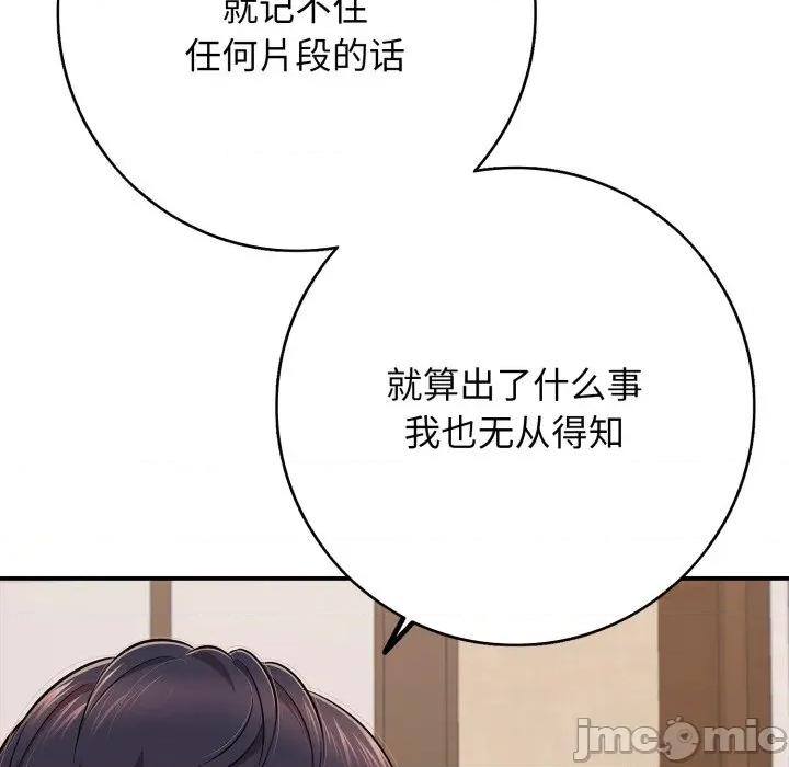 再爱我一次 再爱我一次-再爱我一次 第36话 第25页