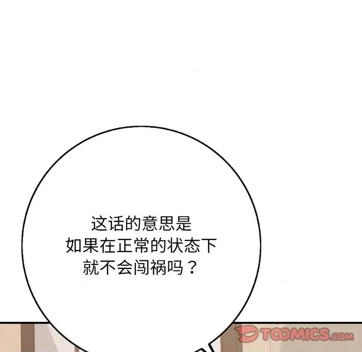 再爱我一次 再爱我一次-再爱我一次 第36话 第28页