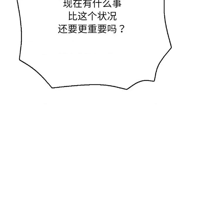 再爱我一次 再爱我一次-再爱我一次 第36话 第41页