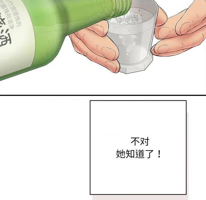 再爱我一次 再爱我一次-再爱我一次 第36话 第47页