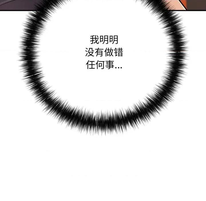 再爱我一次 再爱我一次-再爱我一次 第36话 第54页